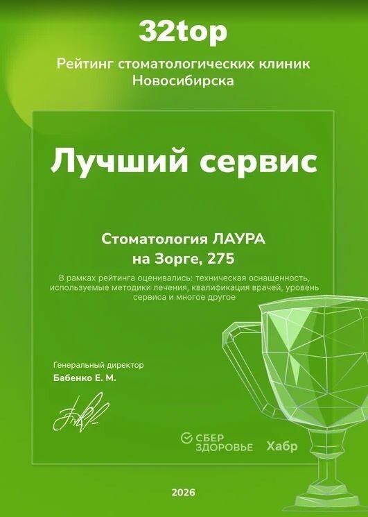 32top Лучший сервис, Зорге 275