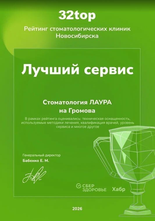 32top Лучший сервис, Громова